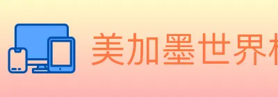 美加墨世界杯投注入口 logo